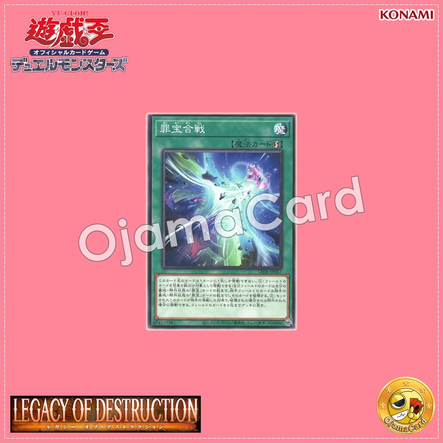 LEDE-JP057 : Battle of the Sinful Spoils / Battle of the Sinful Treasure (Common)