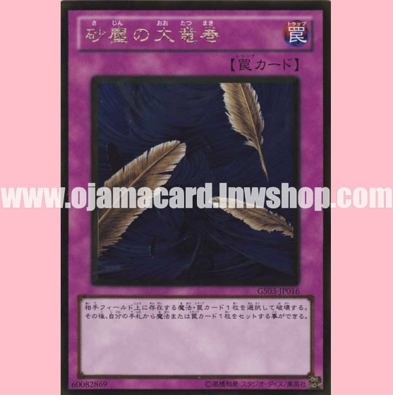 GS03-JP016 : Dust Tornado (Gold Rare)
