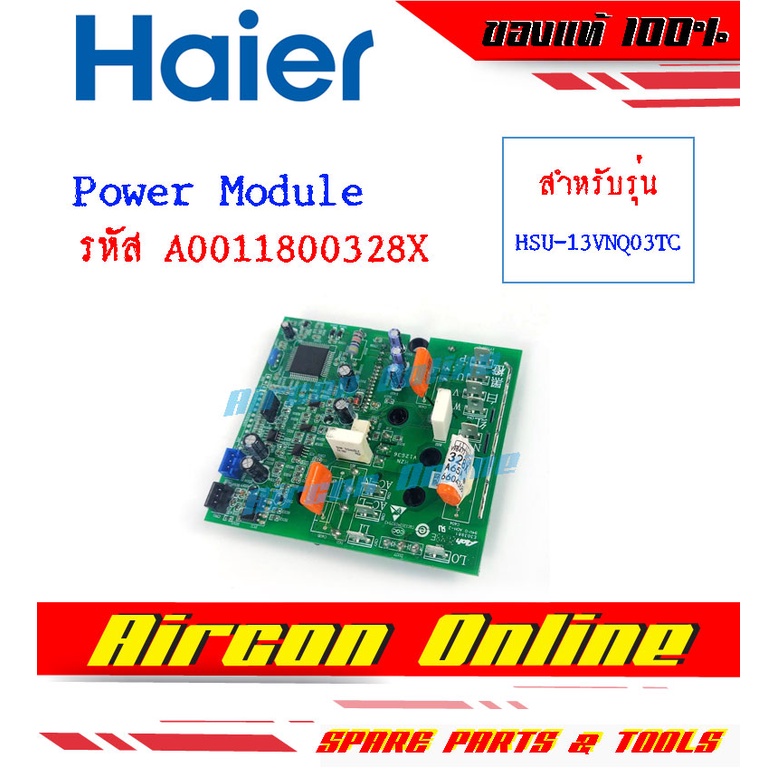 Power Module แอร์ HAIER รุ่น HSU-13VNQ03TC รหัส A0011800328X [ 328X ]