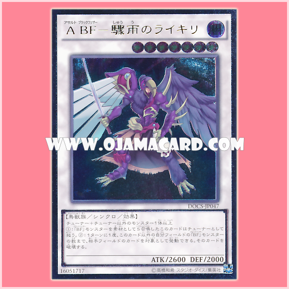DOCS-JP047 : Assault Blackwing - Raikiri the Sudden Shower / Assault Black Feather - Raikiri the Sudden Shower (Ultimate Rare)