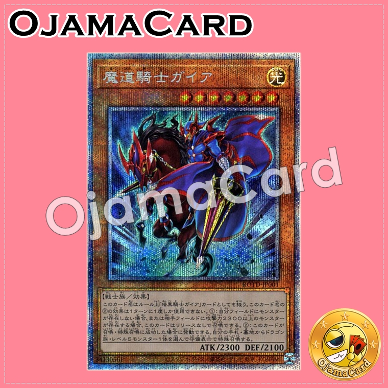 ROTD-JP001 : Gaia the Magical Knight (Prismatic Secret Rare)