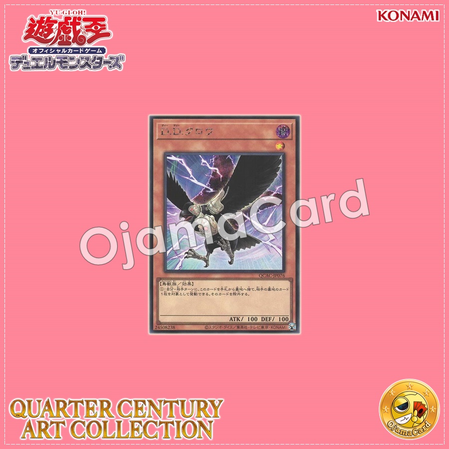 QCAC-JP076 : D.D. Crow (Secret Rare)