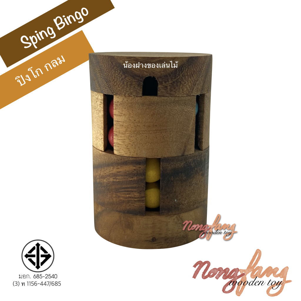 Sping Bingo (ปิงโกกลม)