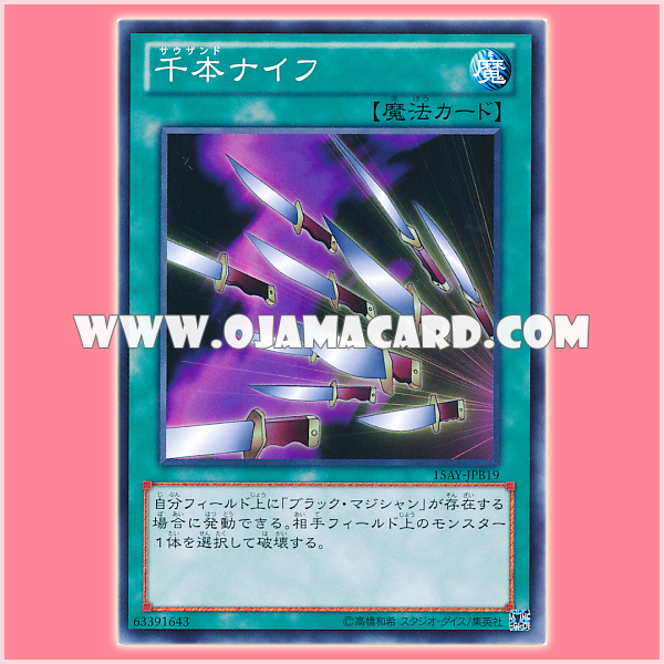 15AY-JPB19 : Thousand Knives / Thousand Knife (Common)