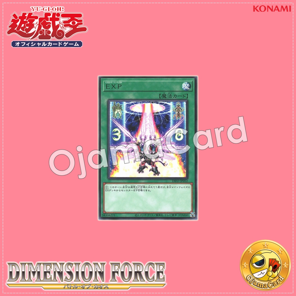 DIFO-JP052 : Extra Pendulum (Rare)