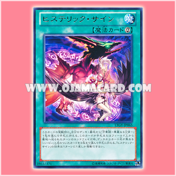 LTGY-JP065 : Hysteric Sign (Rare)