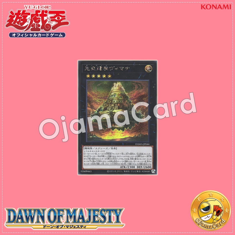 DAMA-JP044 : Chronomaly Vimana / OOPArts Vimana (Secret Rare)