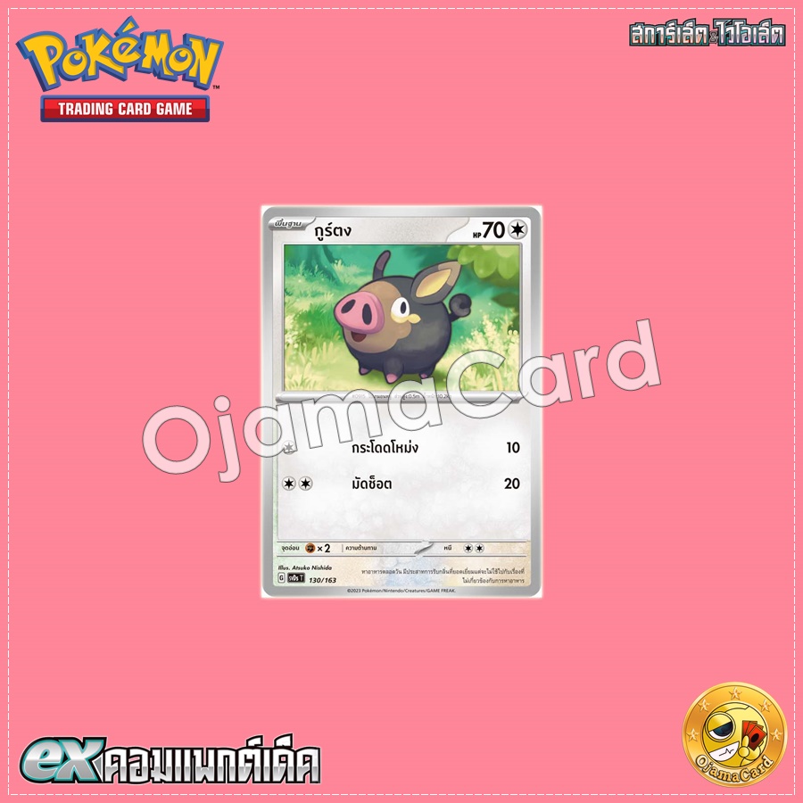 130/163 : กูร์ตง [SVDST]