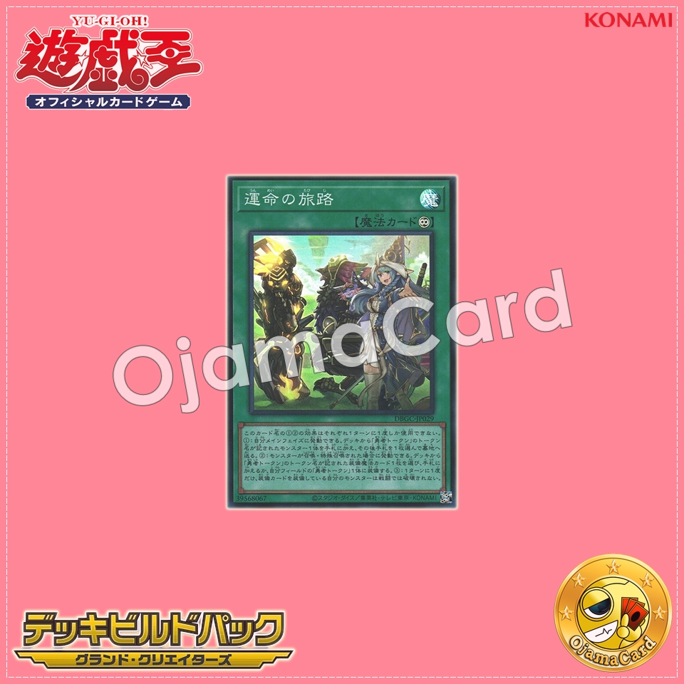 DBGC-JP029 : Journey of Destiny (Super Rare)