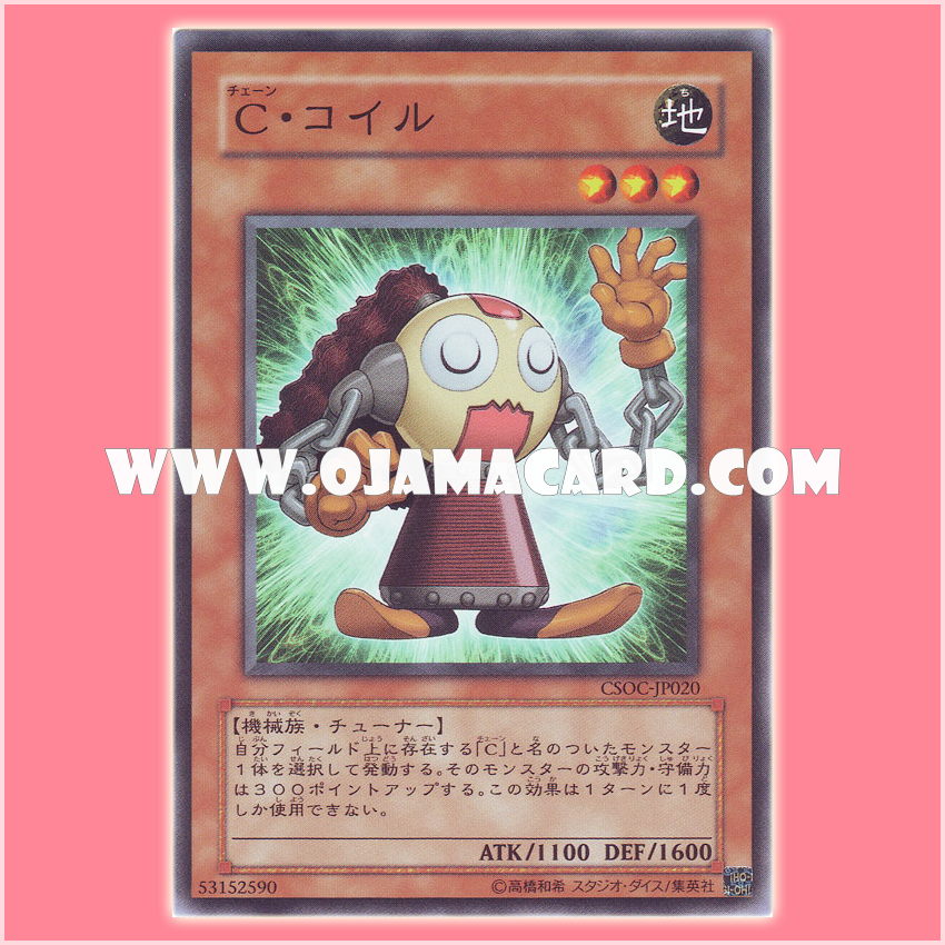 CSOC-JP020 : Iron Chain Coil / Chain Coil (Common)