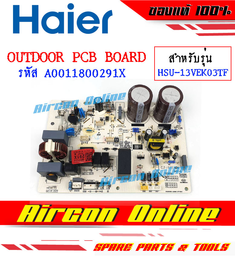 แผงบอร์ด OUTDOOR PCB Board แอร์ HAIER รุ่น HSU-13VEK03TF รหัส A0011800291X ( 291X ) AirconOnline ร้านหลัก อะไหล่แท้ 100%