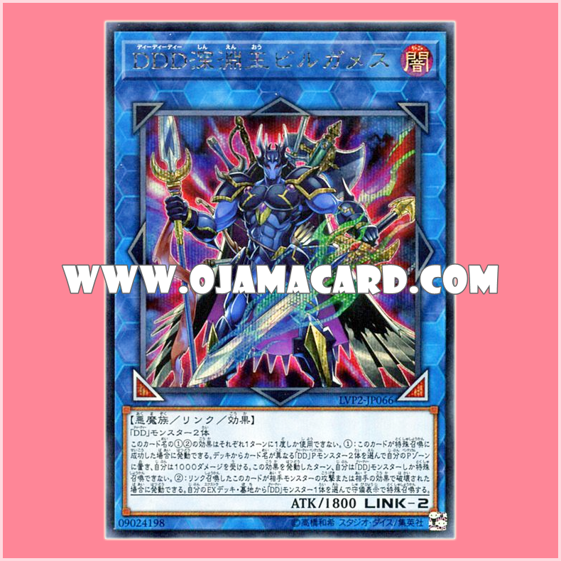 LVP2-JP066 : D/D/D Abyss King Gilgamesh / DDD Abyss King Bilgameš (Secret Rare)