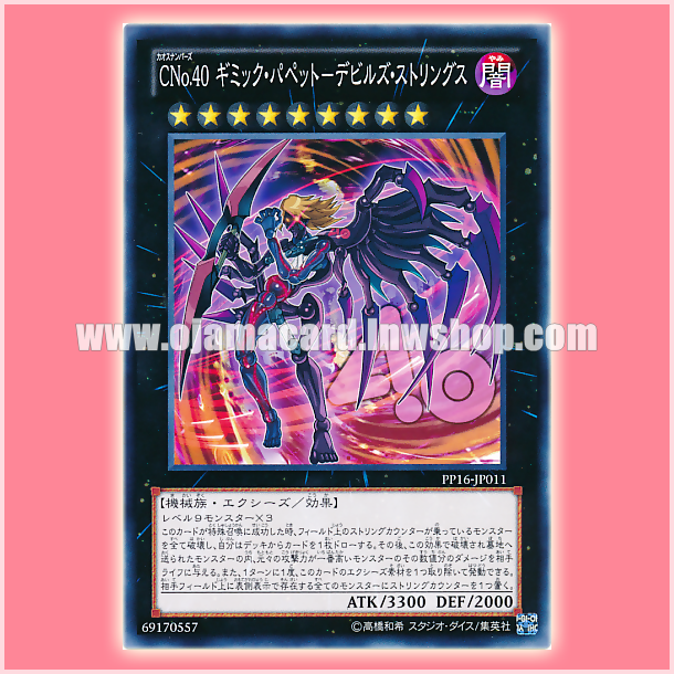 PP16-JP011 : Number C40: Gimmick Puppet of Dark Strings / Chaos Numbers 40: Gimmick Puppet - Devil's Strings (Common)
