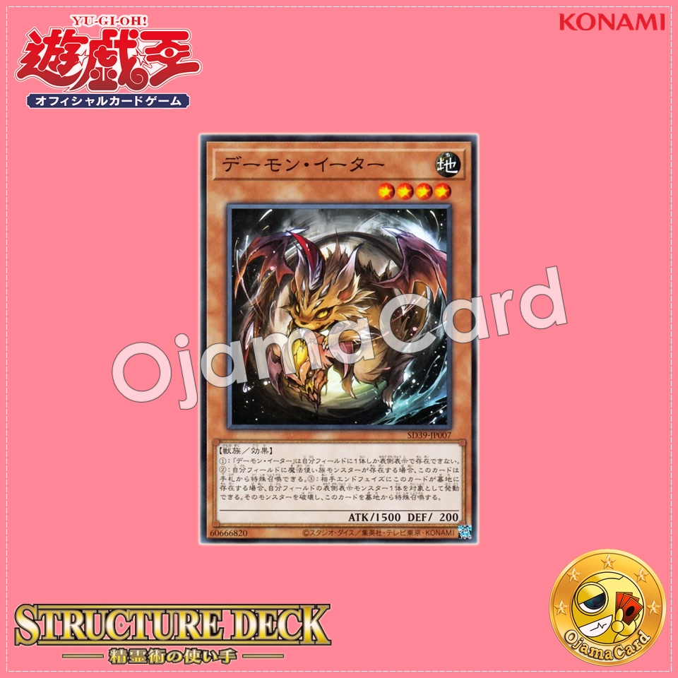 SD39-JP007 : Nefarious Archfiend Eater of Nefariousness / Daemon Eater (Common)