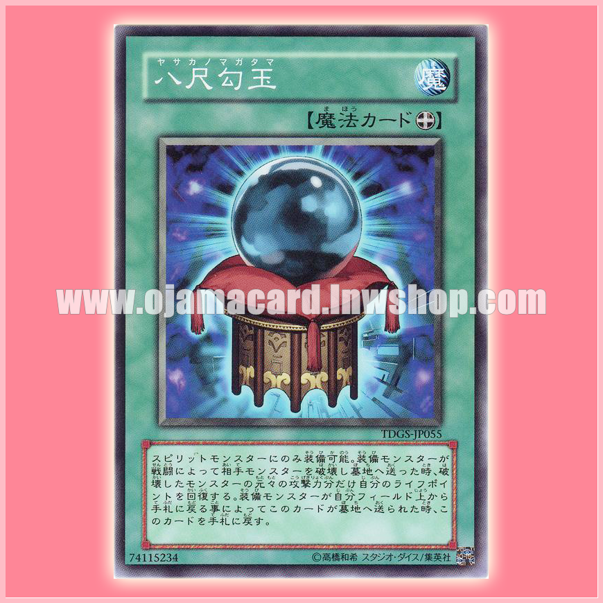 TDGS-JP055 : Orb of Yasaka / Magatama of Yasaka (Common) 90%