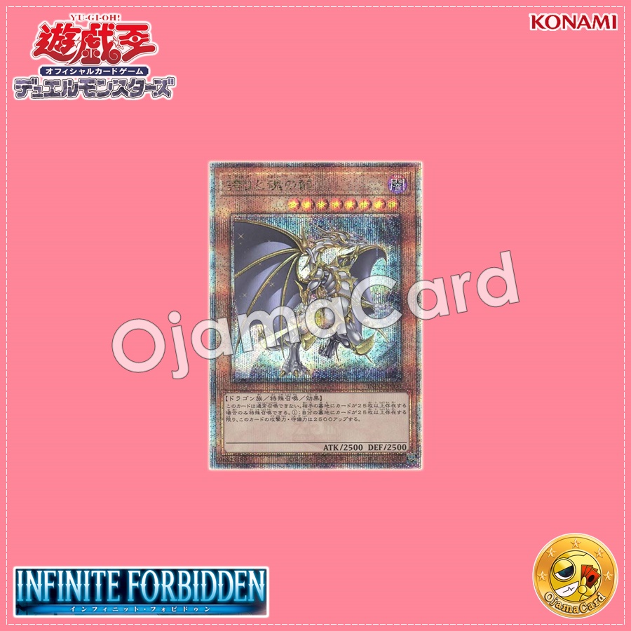 INFO-JP000 : Dragon of Pride and Soul (Quarter Century Secret Rare)