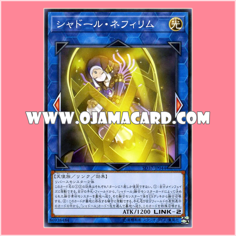 SD37-JP044 : Shaddoll Construct / Shaddoll Nephilim (Common)「JA」