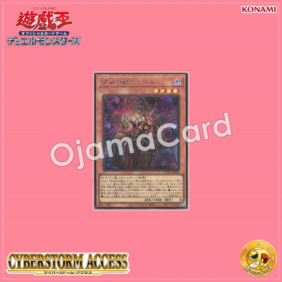 CYAC-JP008 : The Bystial Aluber / The Byssted Aluber (Secret Rare)