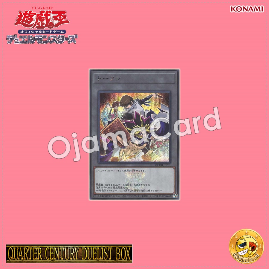 QCDB-JPT01 : Token「Yami Yugi and Kaiba - 25th Anniversary」(Secret Rare)