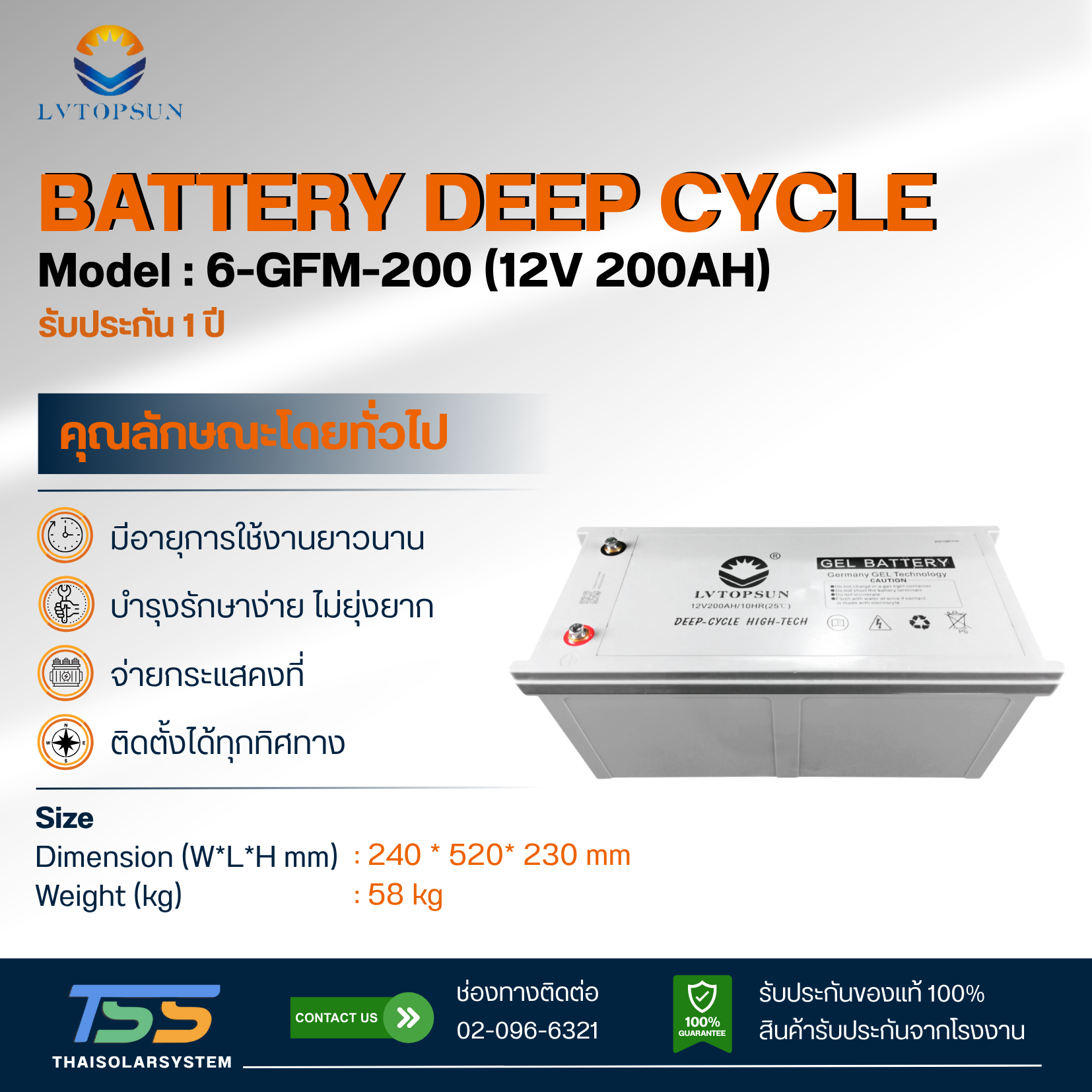 แบตเตอรี่ Deep Cycle GEL 200Ah 12V LVTOPSUN (ประกัน 1 ปี)