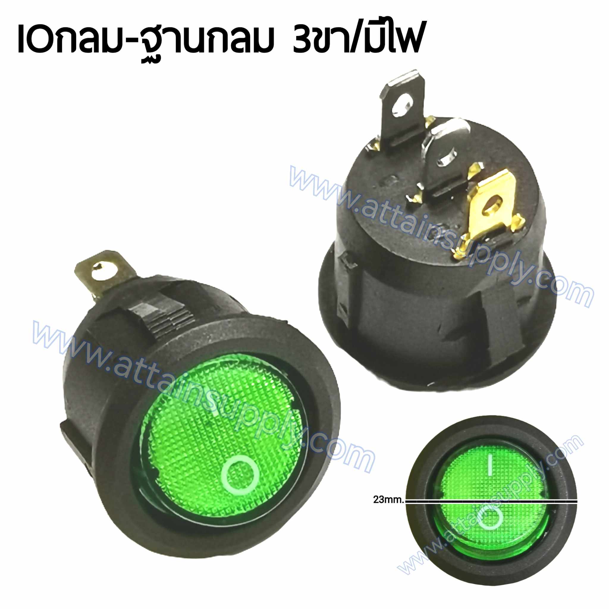 สวิทช์ IO กลม-ฐานกลม 220V./3ขา มีไฟ-สีเขียว