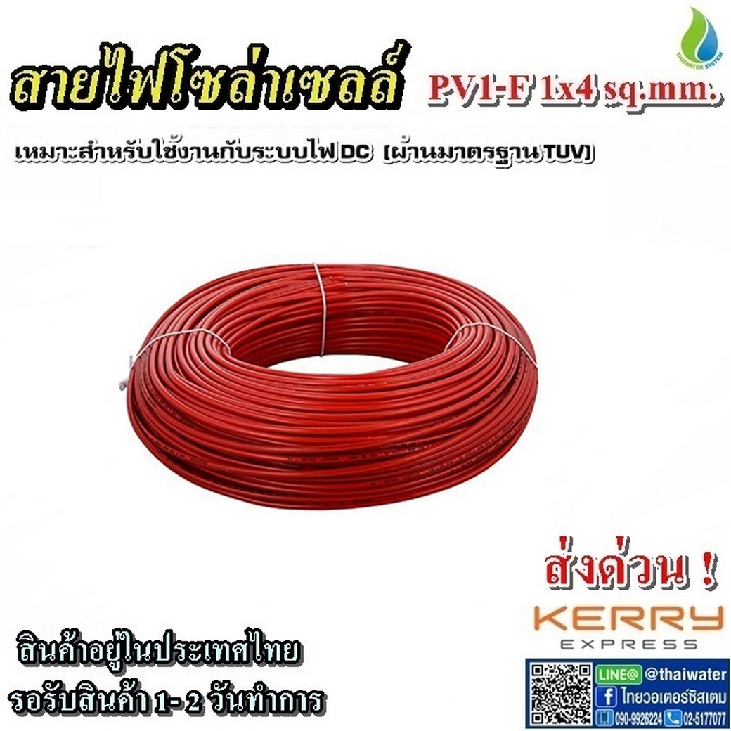 สายไฟโซล่าเซลล์ 1x4 sq.mm สีแดง ( เมตรละ )