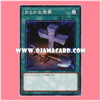 RC02-JP040 : Foolish Burial (Super Rare)
