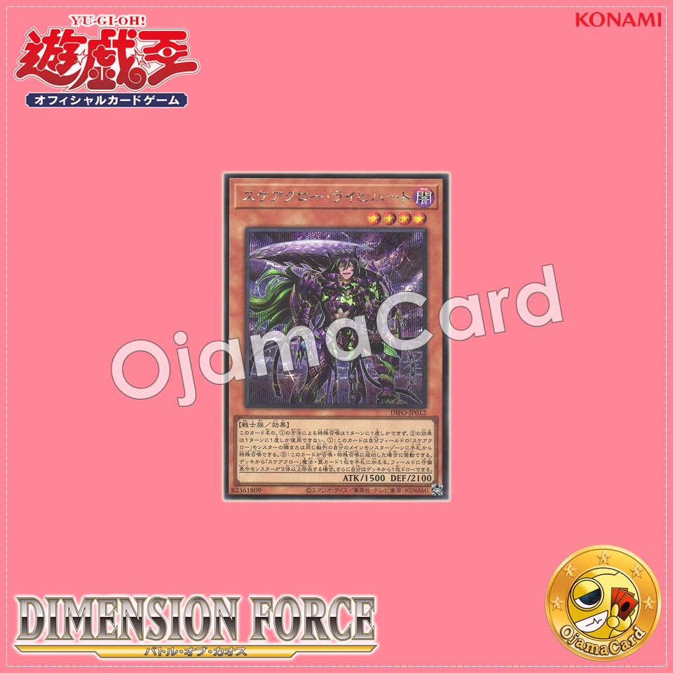DIFO-JP012 : Scareclaw Reichheart (Secret Rare)