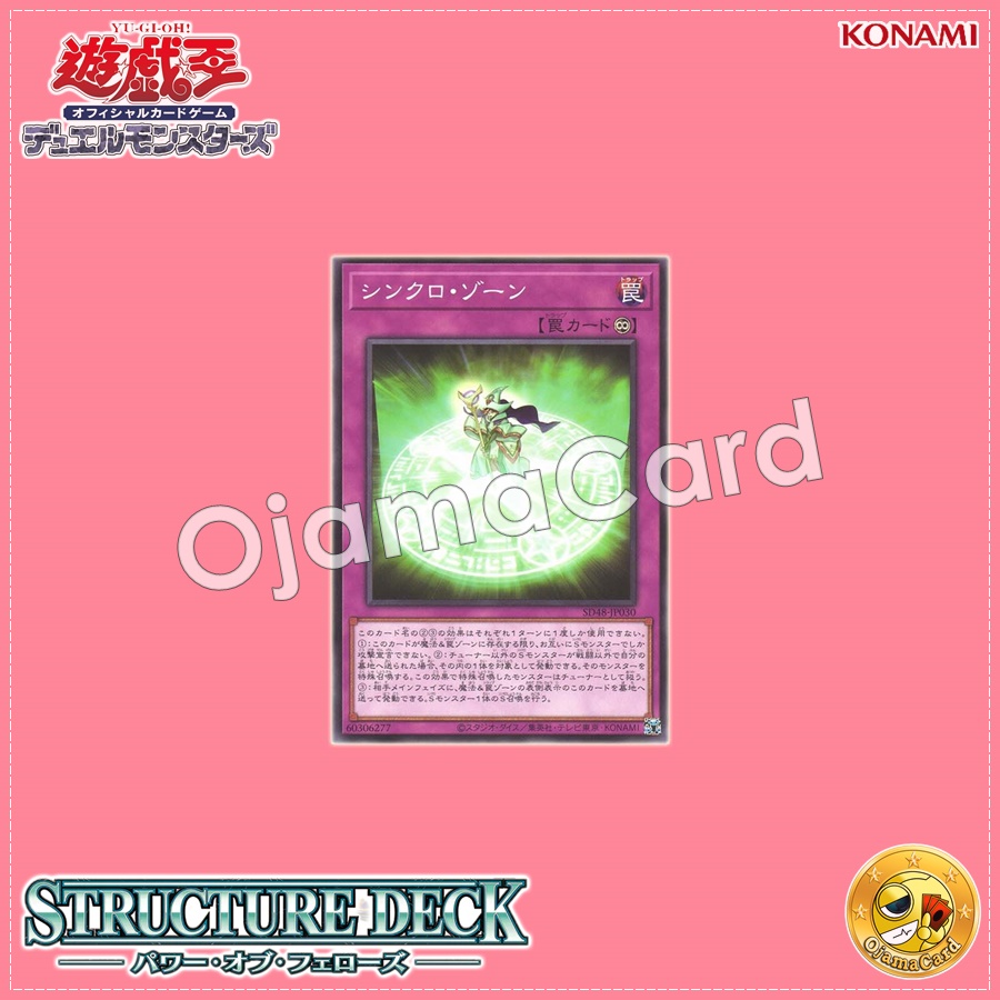 SD48-JP030 : Synchro Zone (Common)