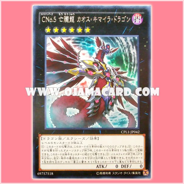 CPL1-JP042 : Number C5: Chaos Chimera Dragon / Chaos Numbers 5: Perishing-Gloom Dragon - Chaos Chimaera Dragon (Rare)