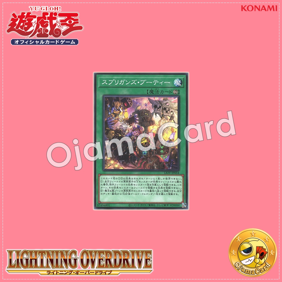 LIOV-JP054 : Springans Booty / Sprigguns Booty (Common)