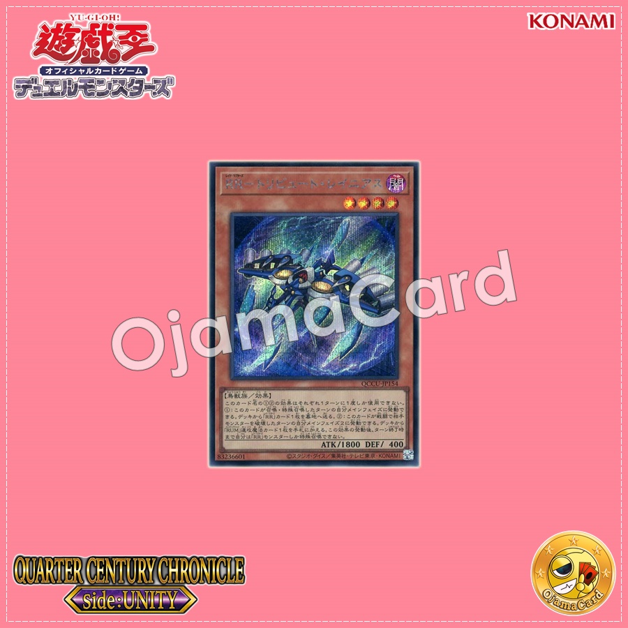 QCCU-JP154 : Raidraptor - Tribute Lanius / Raid Raptors - Tribute Lanius (Secret Rare)
