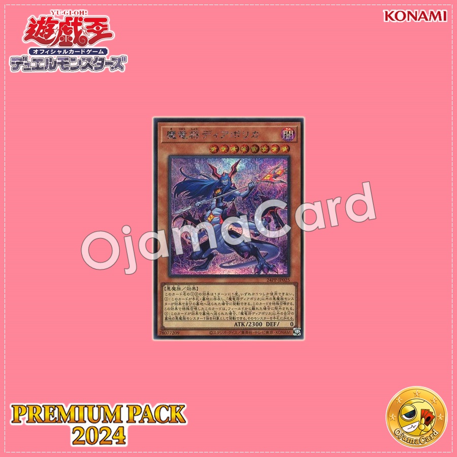 24PP-JP025 : Diabolica the Draconique General / Diabolica the Demon Dragon General (Secret Rare Special Red Version)