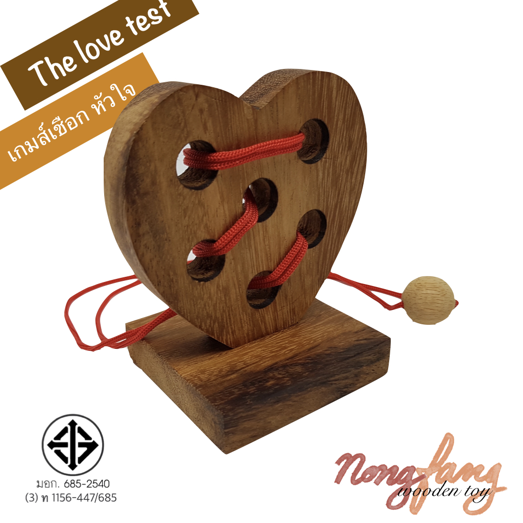 The love test (ของเล่นไม้ ปริศนาเชือก หัวใจ)