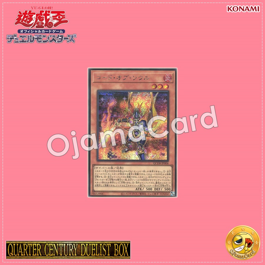 QCDB-JP006 : Code of Soul (Secret Rare)