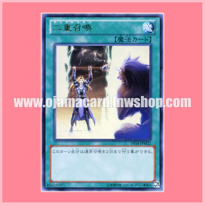DS14-JPM22 : Dual Summon / Double Summon (Ultra Rare)