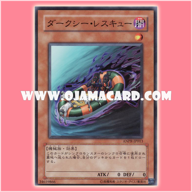ANPR-JP013 : Darksea Rescue (Common)