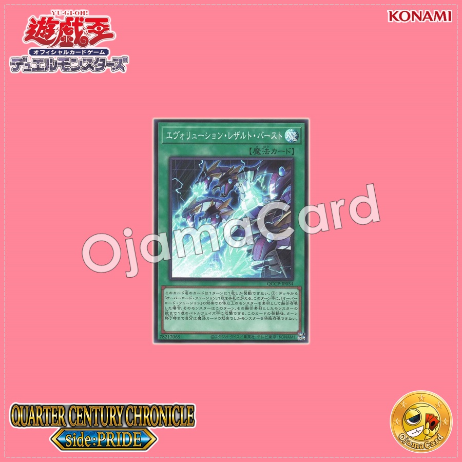 QCCP-JP034 : Evolution End Burst / Evolution Result Burst (Super Rare)