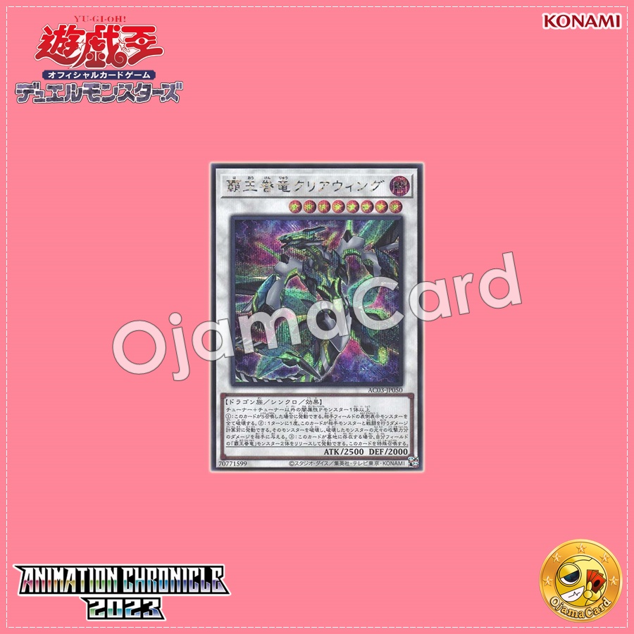 AC03-JP050 : Supreme King Dragon Clear Wing / Supreme King Servant Dragon Clear Wing (Secret Rare)