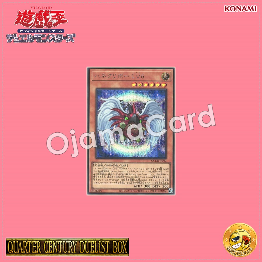 QCDB-JP002 : Winged Kuriboh LV6 (Secret Rare)