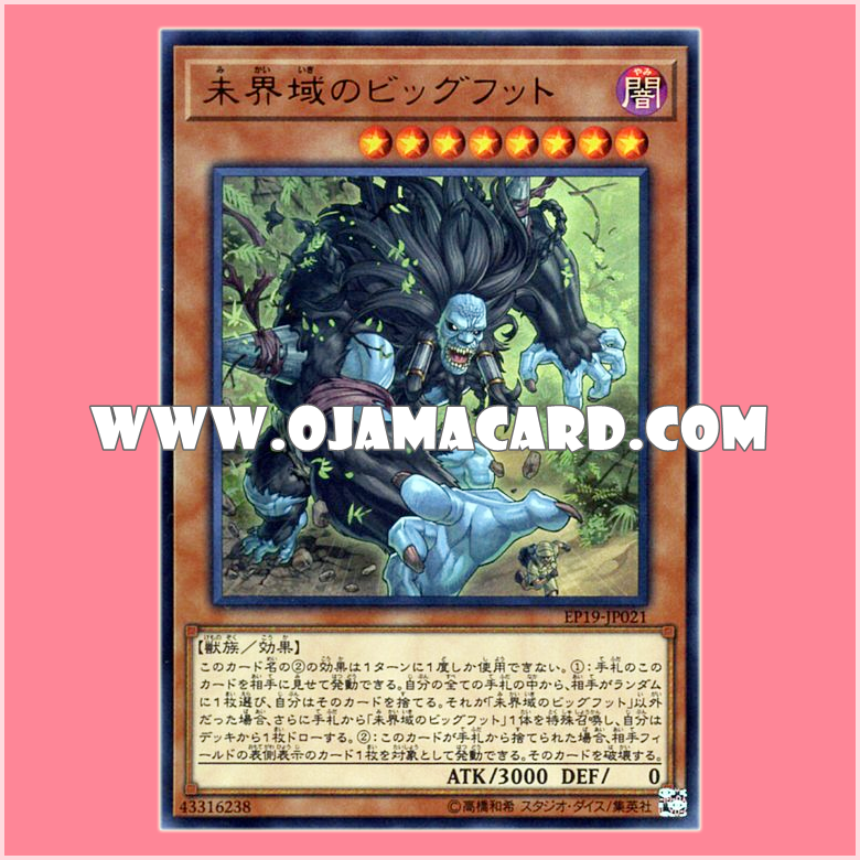 EP19-JP021 : Danger! Bigfoot! / Bigfoot of the Lands Unknown (Ultra Rare)
