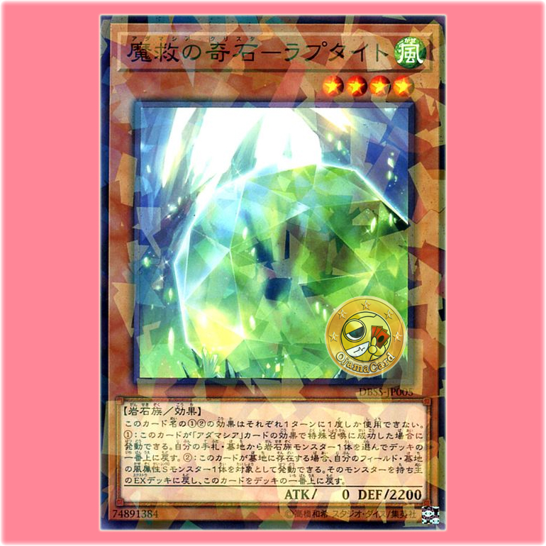 DBSS-JP005 : Adamatia Crysta - Raptite (Normal Parallel Rare)