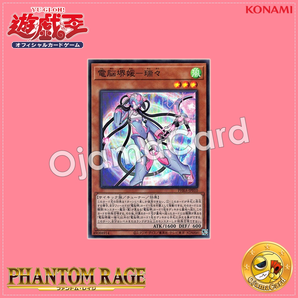 PHRA-JP010 : Datascape Lady - Ruirui (Super Rare)