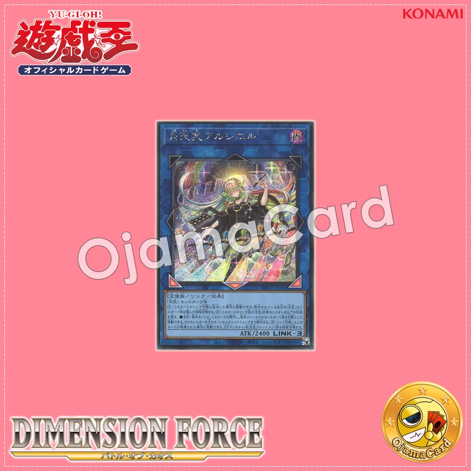 DIFO-JP050 : The Weather Painter Moonbow / Moon Weather Arciel (Secret Rare)
