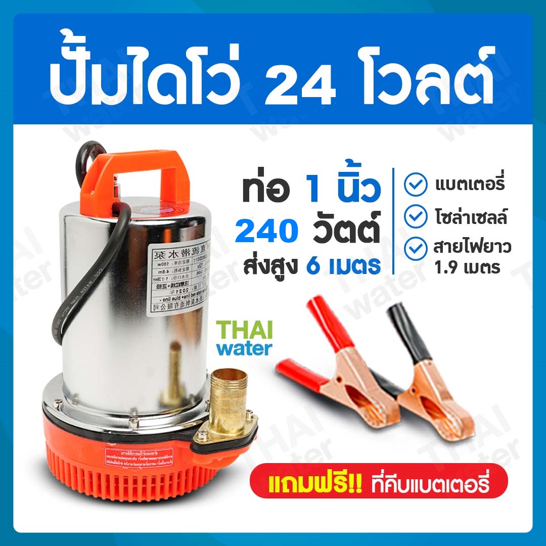 06-ZQB-24VDC-01 ปั๊มไดโว่ DC24V ท่อ 1 นิ้ว รุ่น ZQB-24 ( ส่งสูง 10 เมตร ) อัตรา 8,000 ลิตร/ชม. SKU-685