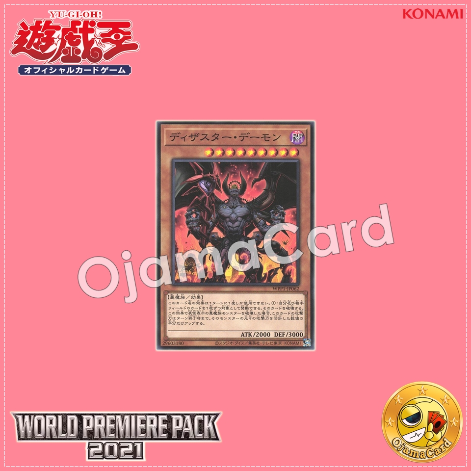 WPP1-JP062 : Annihilator Archfiend / Disaster Daemon (Common)