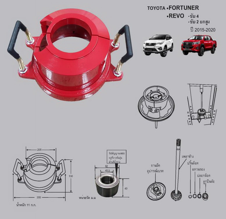 เครื่องมือถอดลูกปืนล้อหลัง หม้อสุกี้ 8 เลิกผลิต