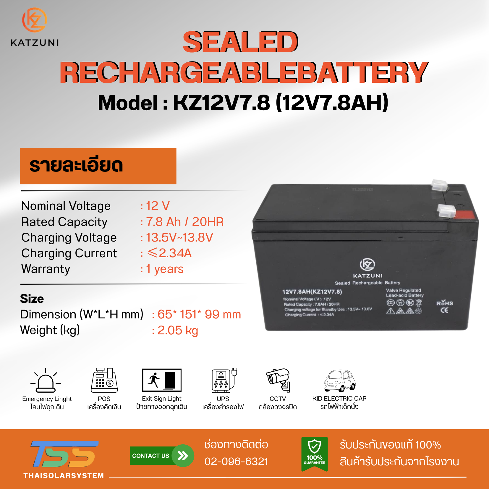 แบตเตอรี่ KATZUNI 7.8AH 12V (ประกัน 1 ปี)