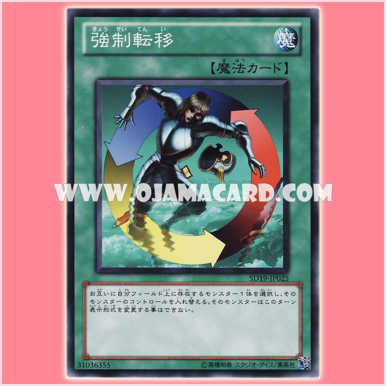 SD19-JP025 : Creature Swap / Forced Transfer (Common)