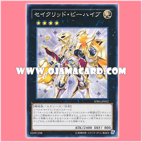 SPRG-JP052 : Constellar Praesepe / Sacred Beehive (Common)